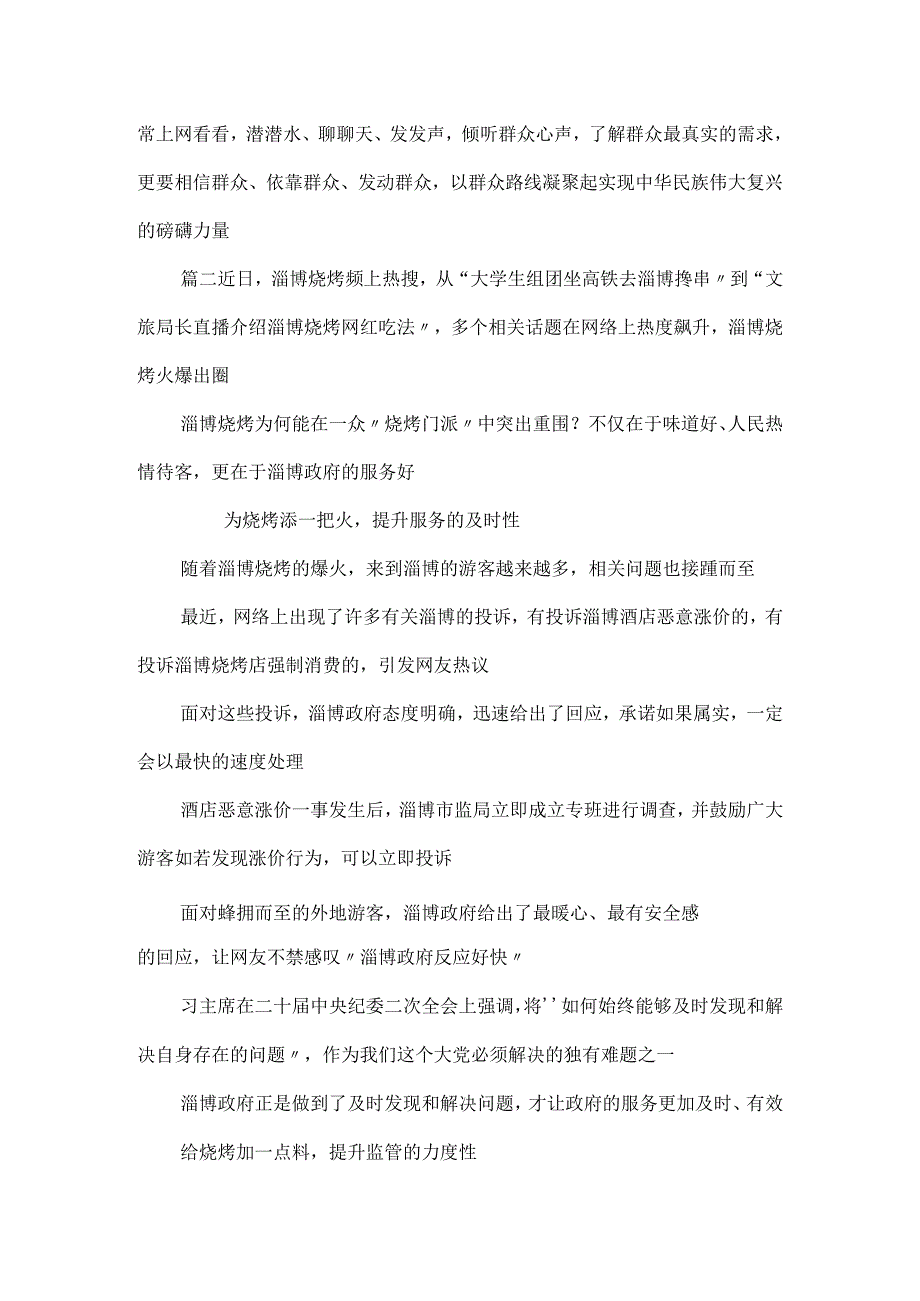 淄博烧烤爆火出圈学习淄博政府高效的执行力暖心的服务和与时俱进的创新心得体会.docx_第3页