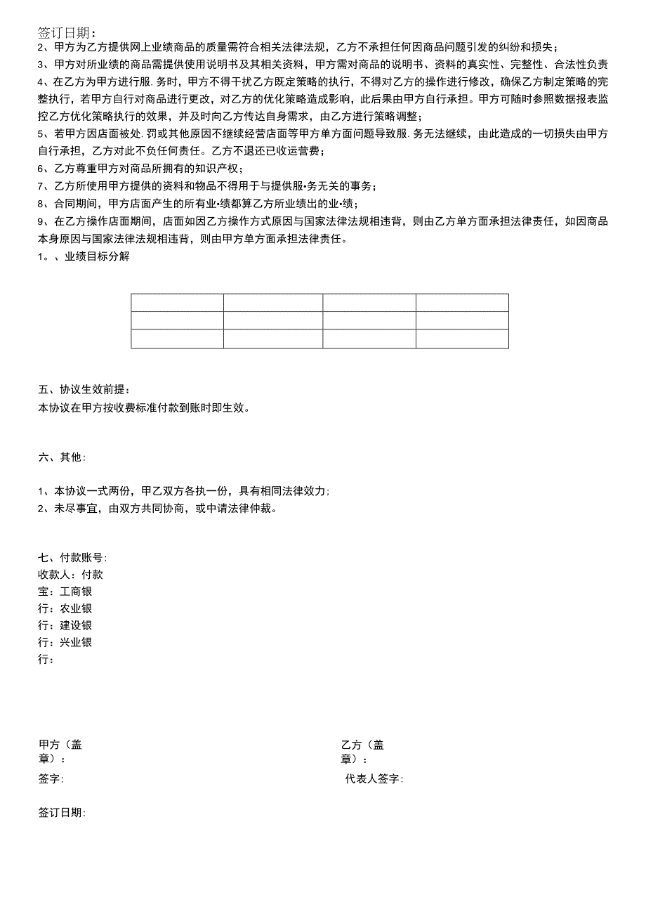 淘宝代运营合同书.docx_第2页