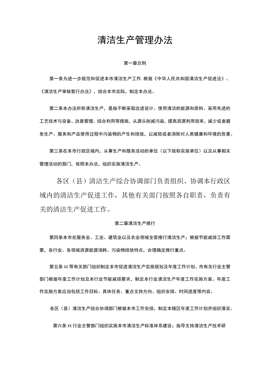 清洁生产管理办法.docx_第1页