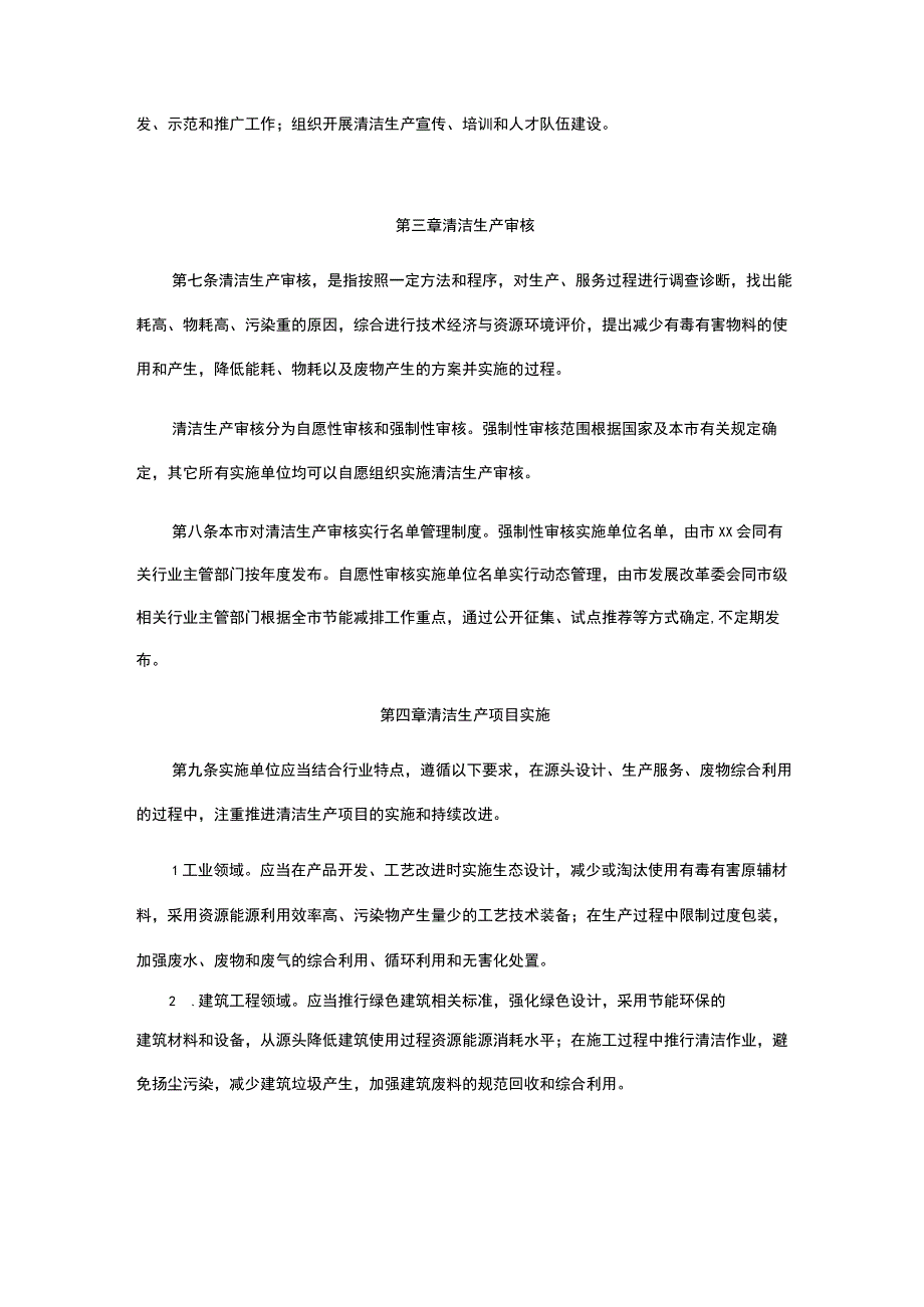 清洁生产管理办法.docx_第2页