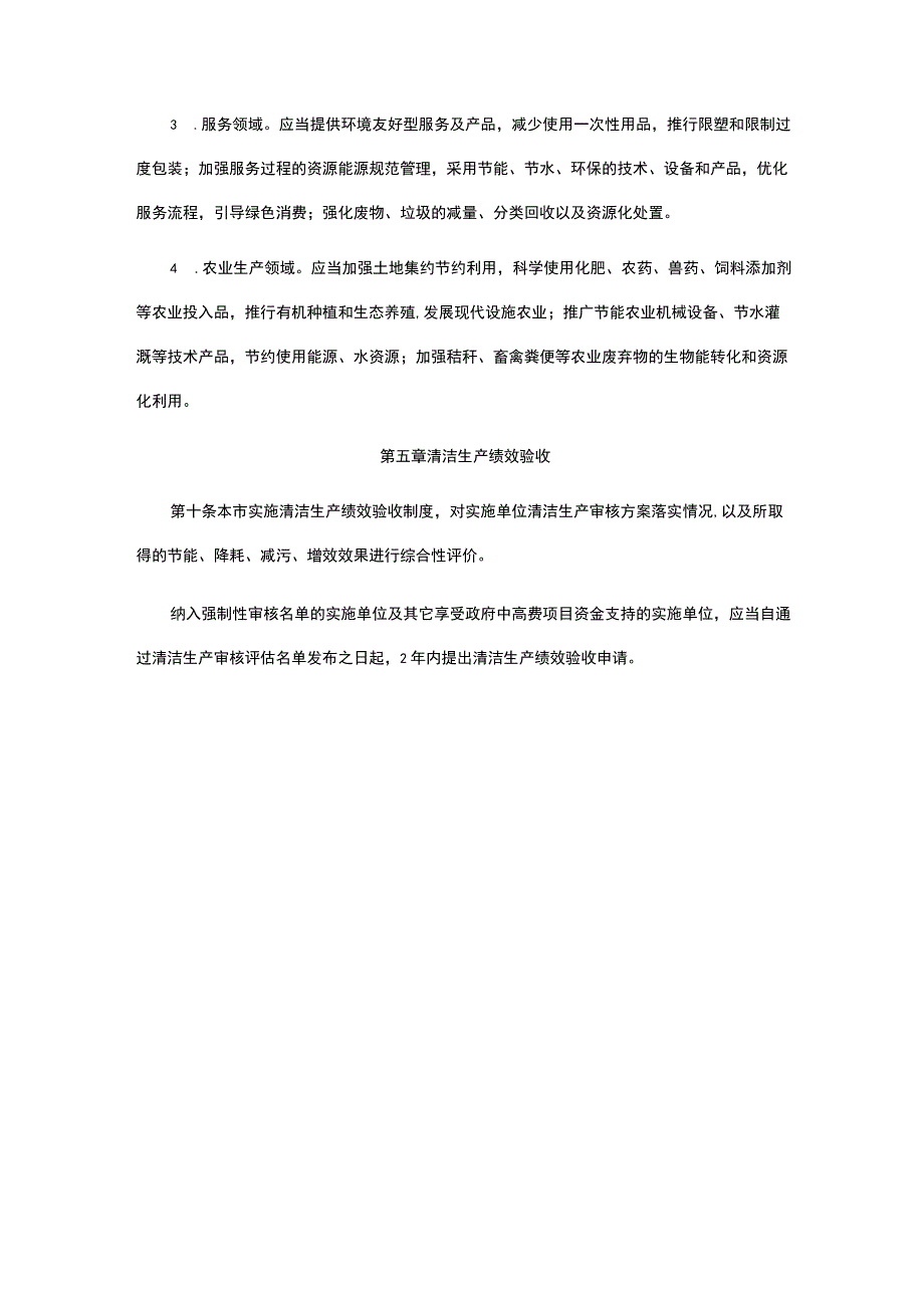 清洁生产管理办法.docx_第3页