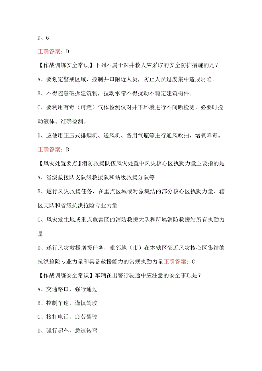 消防作战安全知识培训试题及答案（152题）.docx_第3页