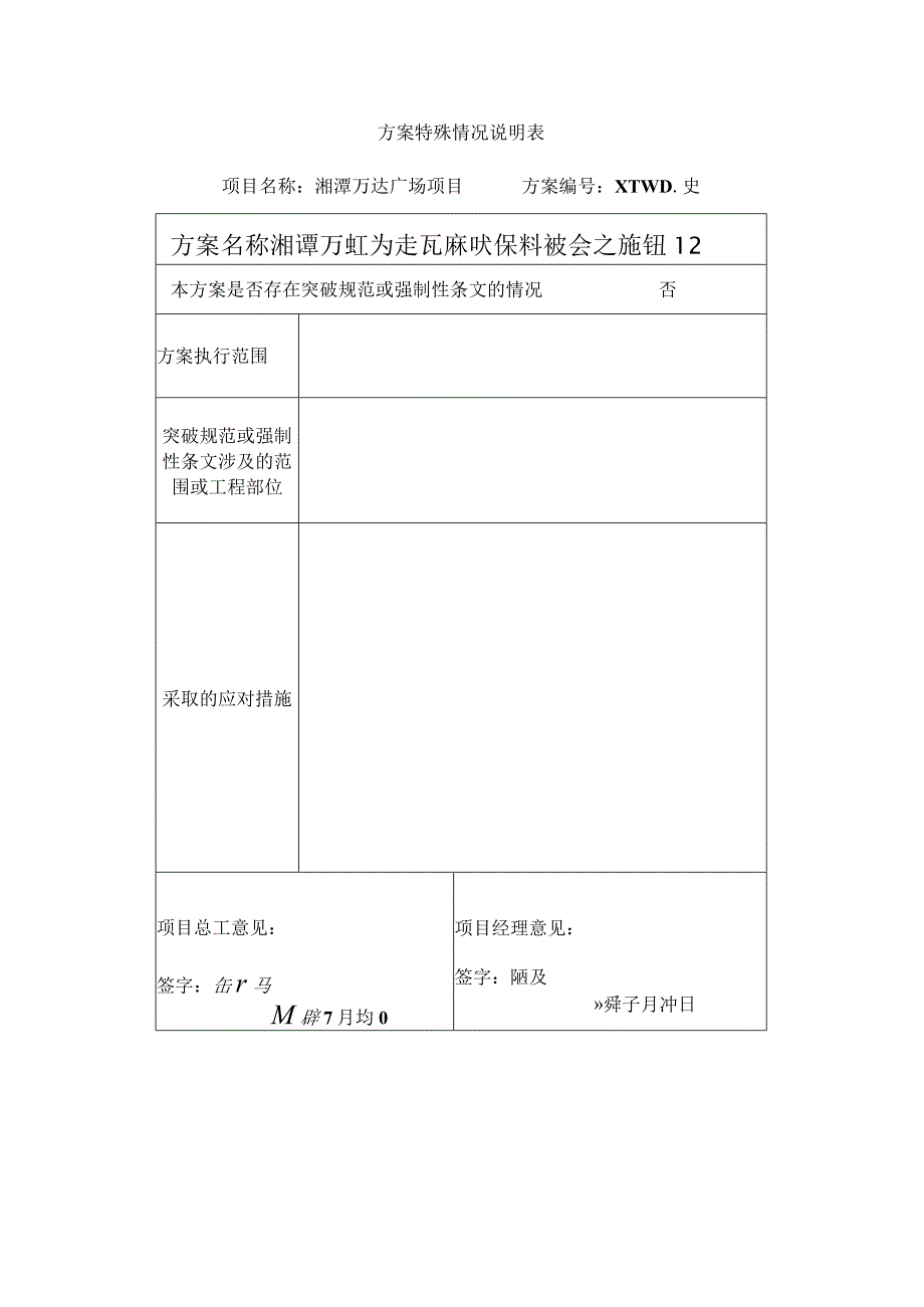 湘潭万达项目悬挑式卸料平台安全专项施工方案.docx_第3页