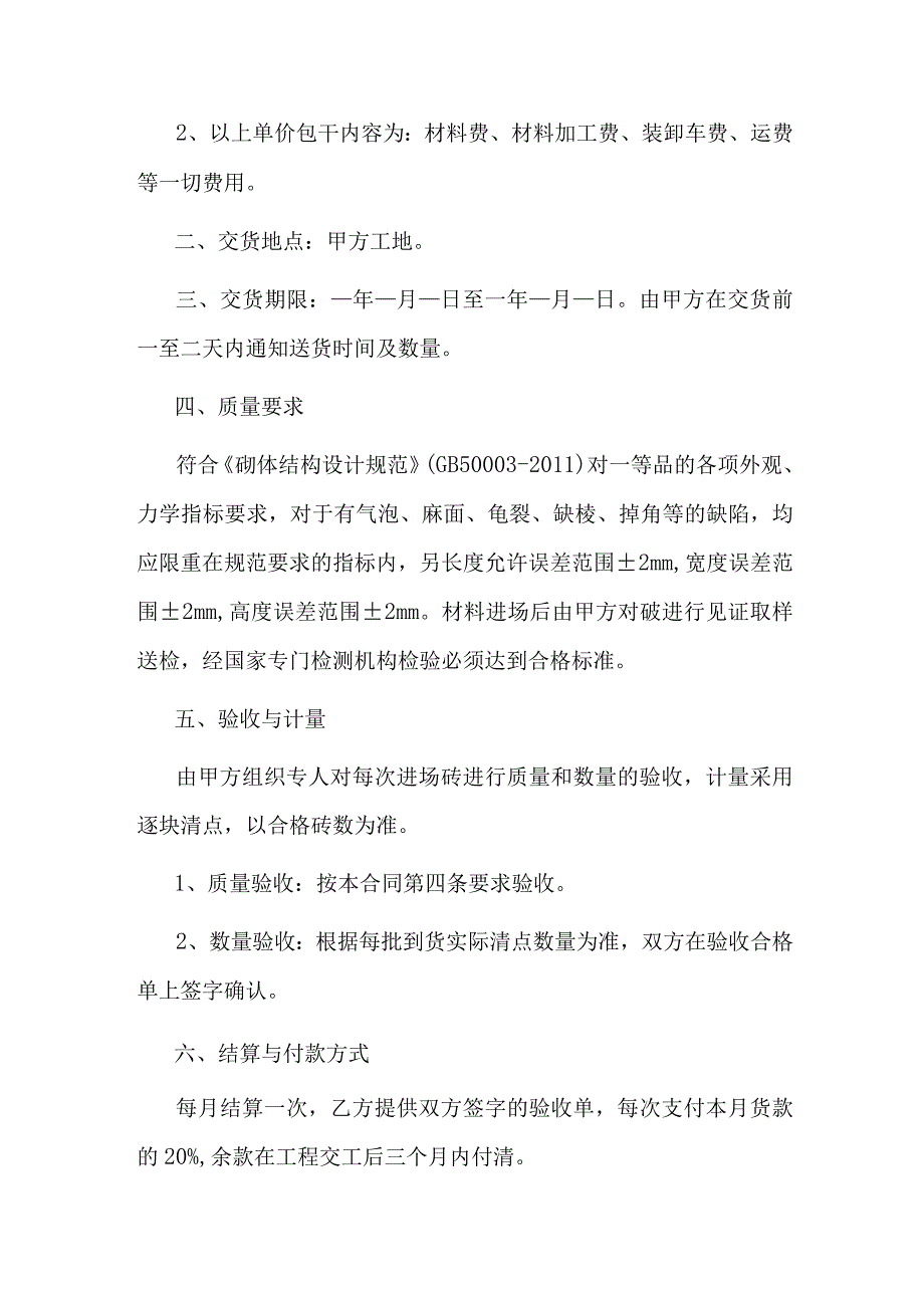 灰砂砖采购合同.docx_第2页