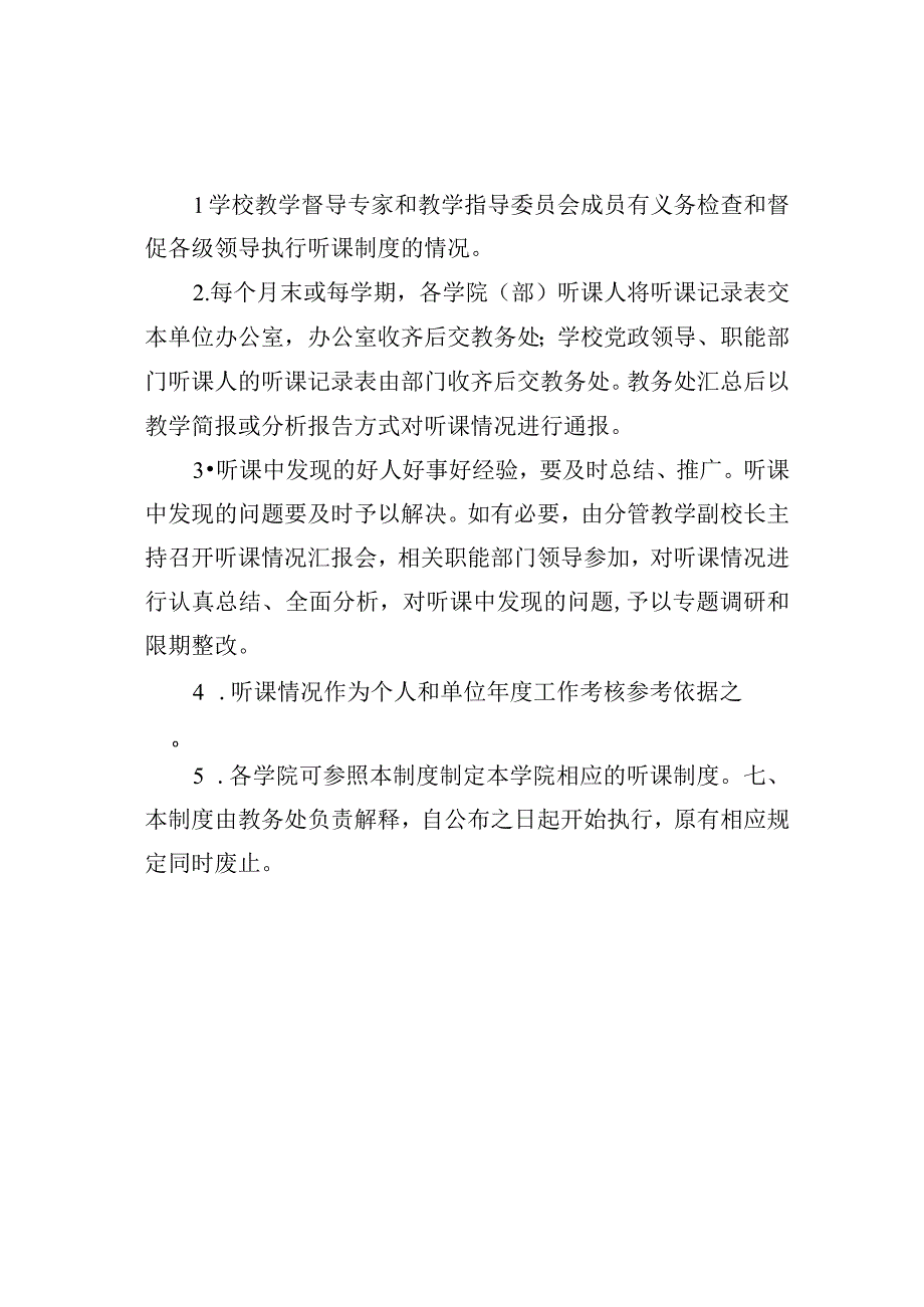 温州医科大学干部听课制度.docx_第3页