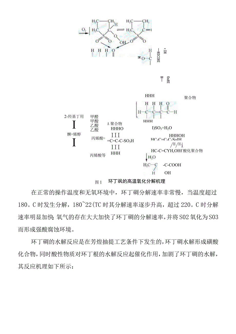 炼油厂芳烃抽提装置腐蚀成因与防护策略.docx_第3页