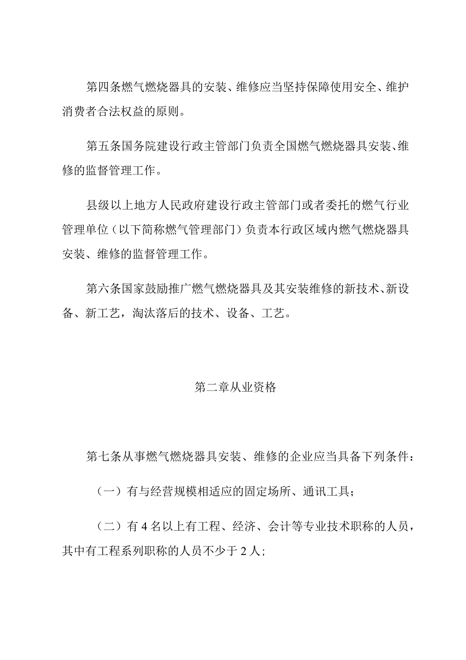 燃气燃烧器具安装维修管理规定.docx_第2页