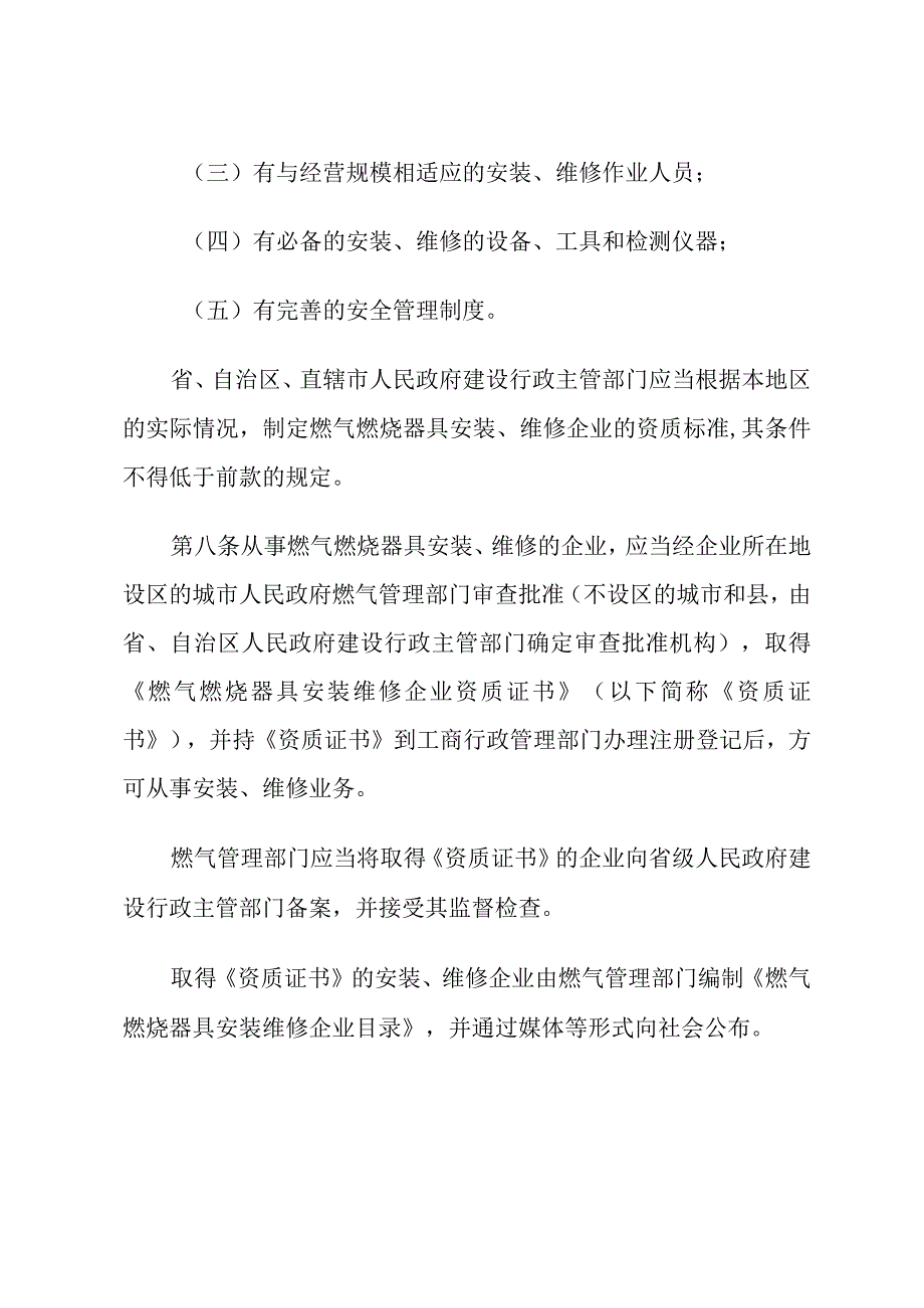 燃气燃烧器具安装维修管理规定.docx_第3页