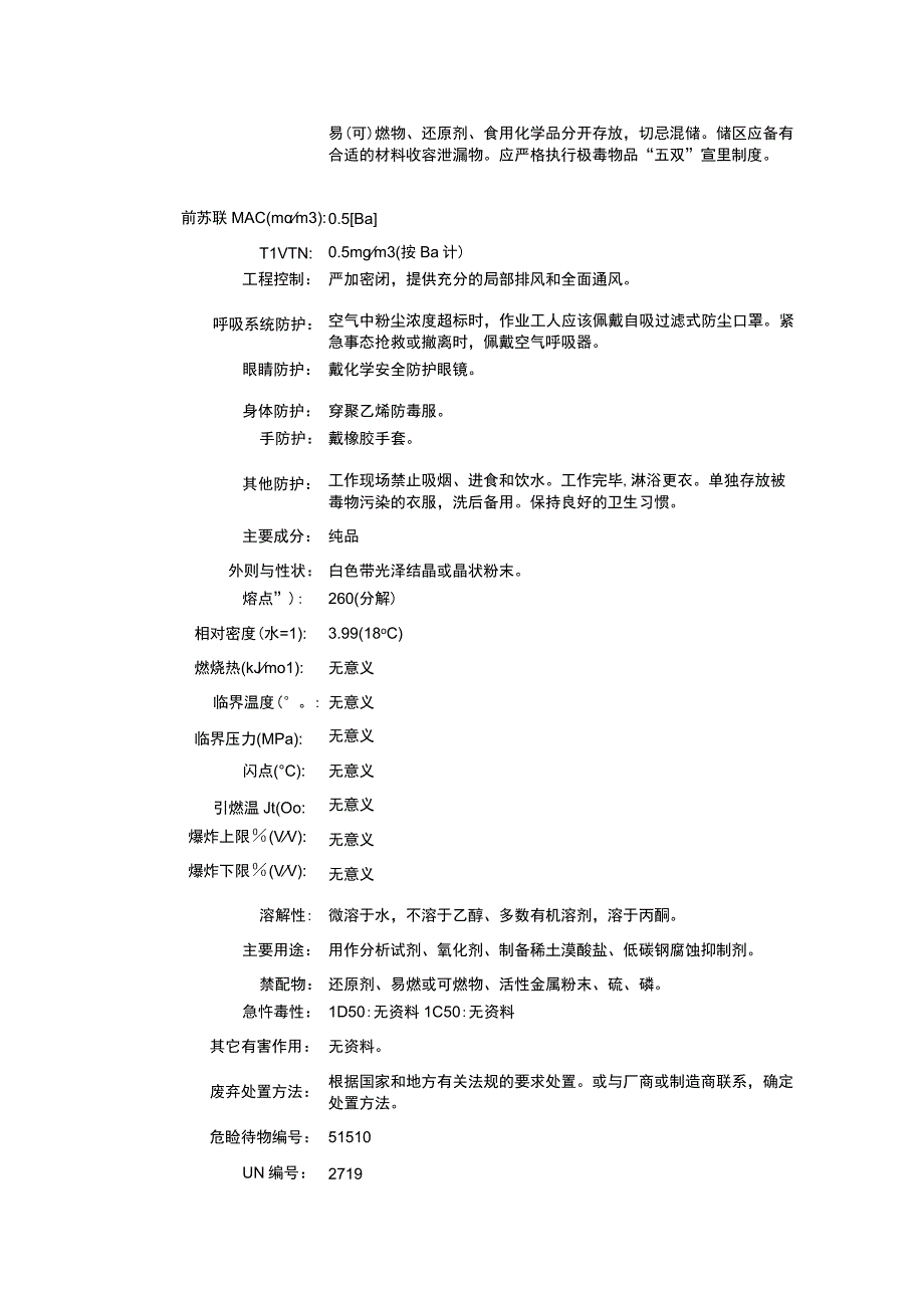 溴酸钡（CAS：13967-90-3）理化性质及危险特性表.docx_第2页