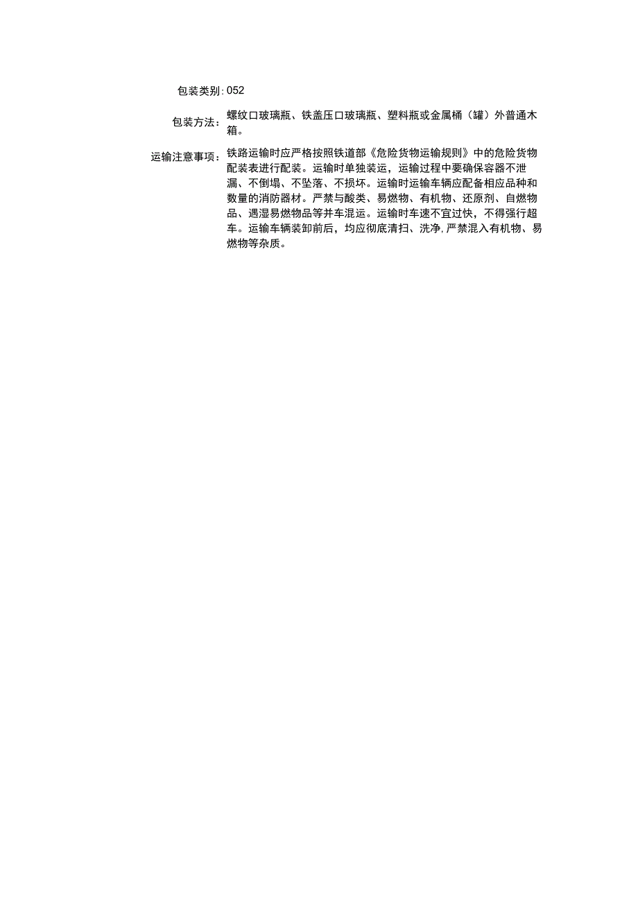 溴酸钡（CAS：13967-90-3）理化性质及危险特性表.docx_第3页