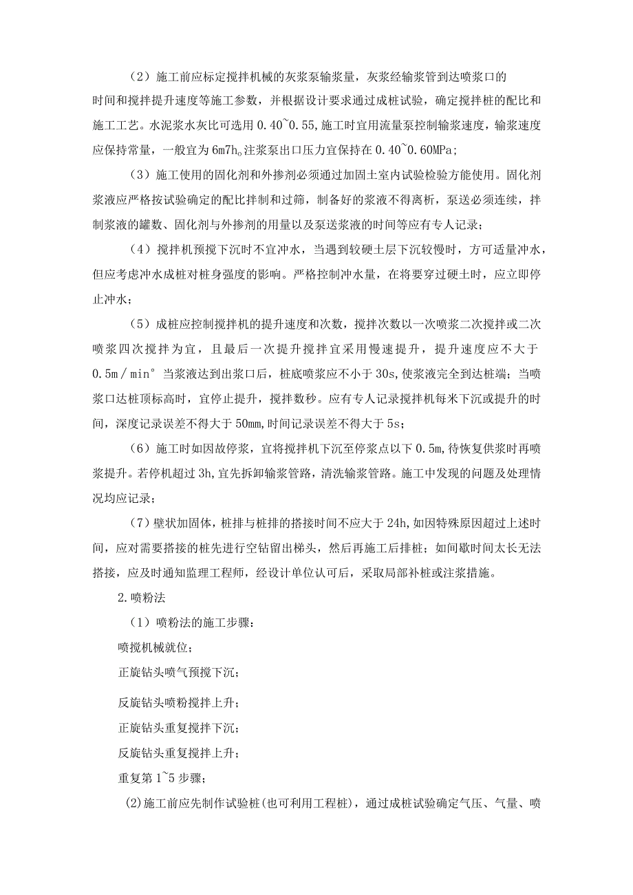 深层搅拌法施工技术要求.docx_第2页