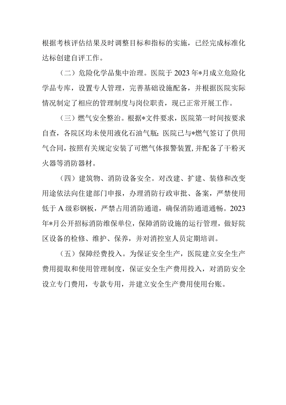 消防安全标准化建设达标单位创建情况汇报.docx_第3页