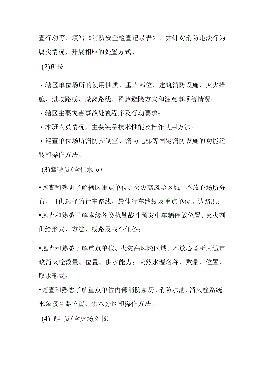 消防救援执勤站防消联勤各岗位职责援站防消联.docx_第2页