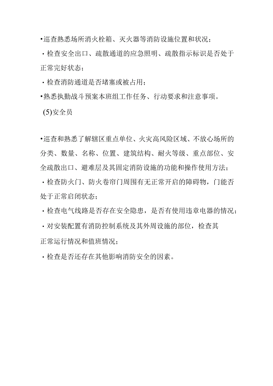 消防救援执勤站防消联勤各岗位职责援站防消联.docx_第3页