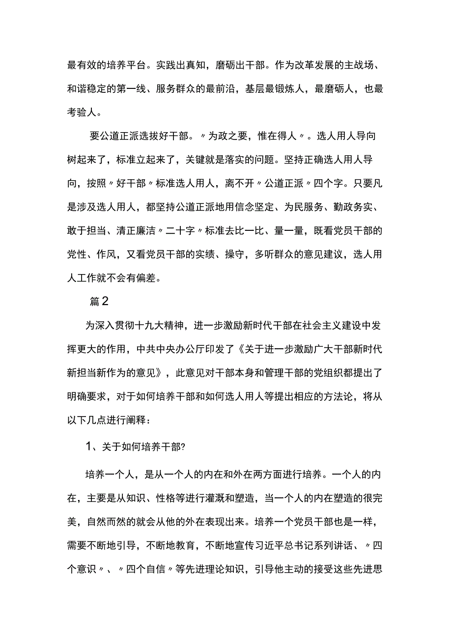 激励广大干部新时代新担当新作为意见读后感5篇.docx_第2页