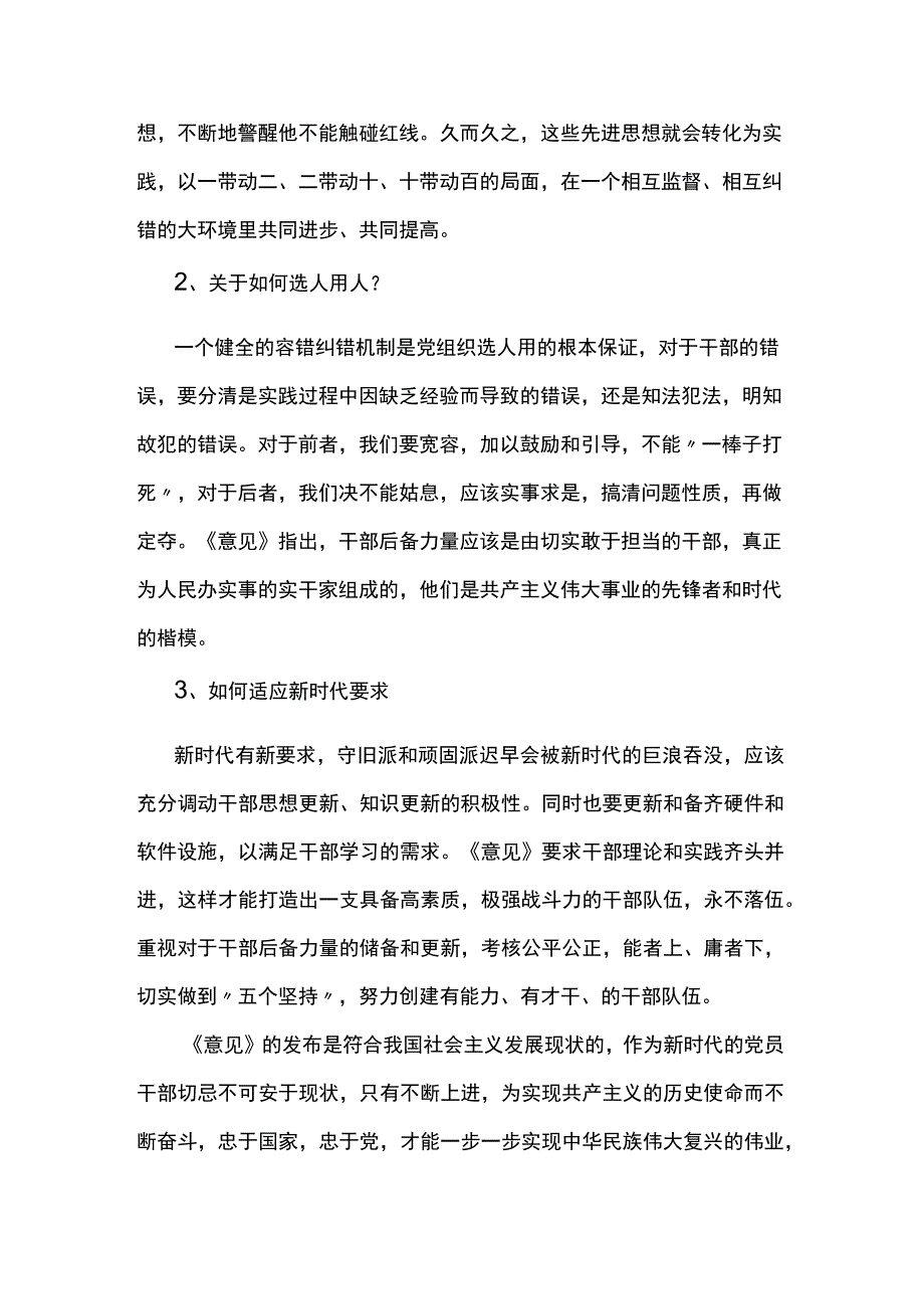 激励广大干部新时代新担当新作为意见读后感5篇.docx_第3页