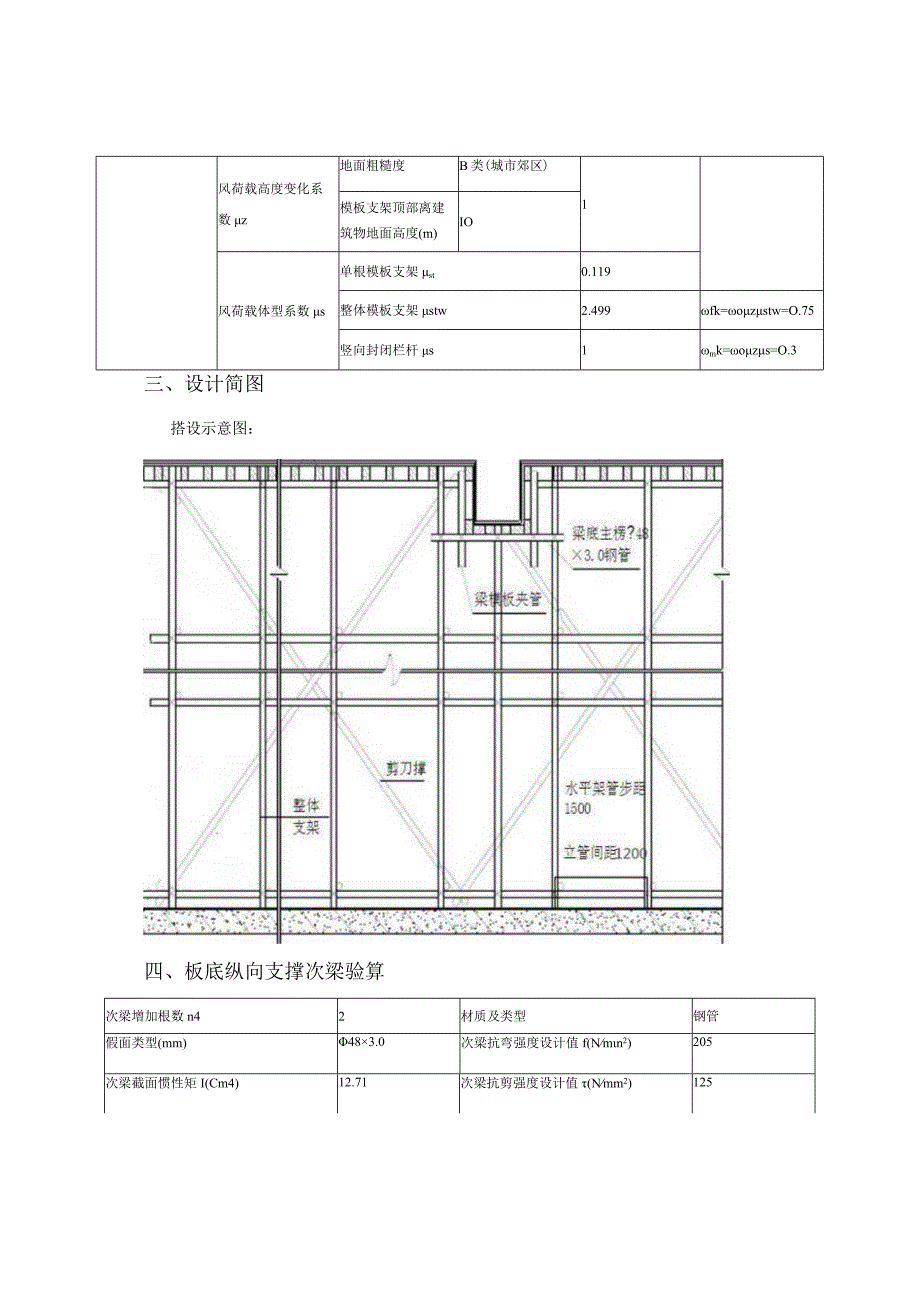 消防泵房满堂支撑架计算书.docx_第2页