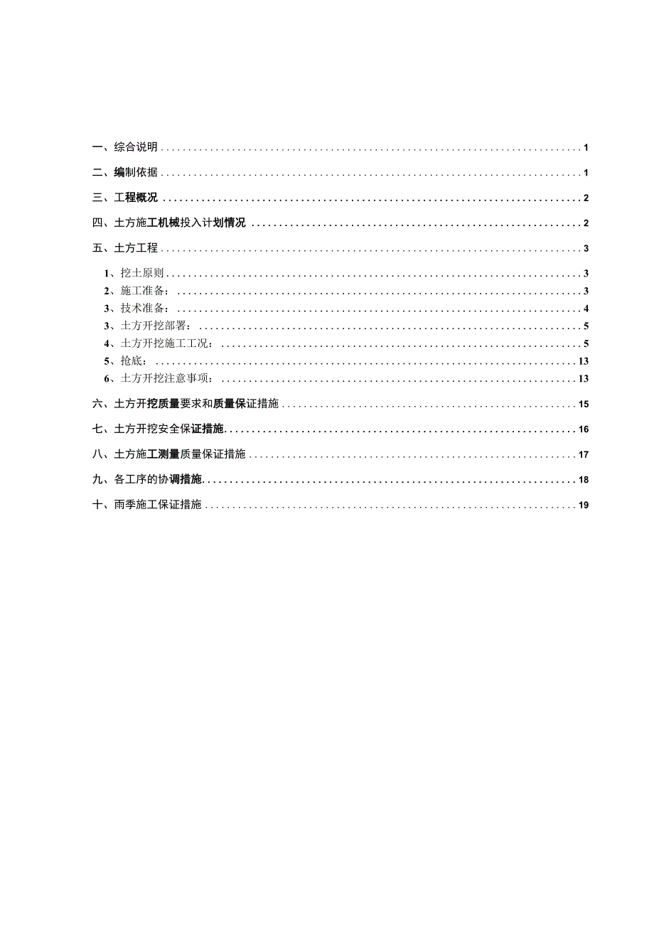 深基坑地下三层土方开挖方案.docx_第1页