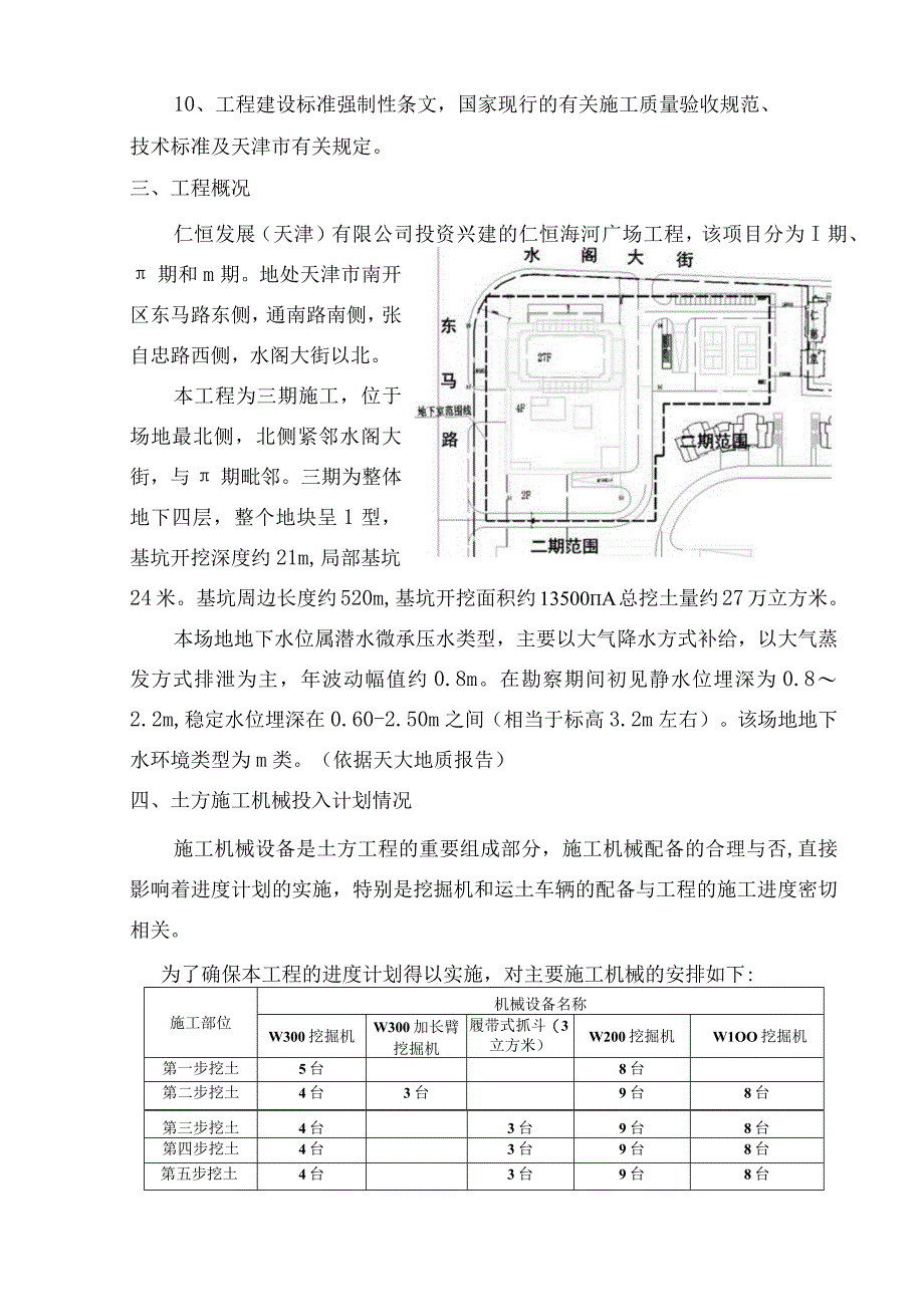 深基坑地下三层土方开挖方案.docx_第3页