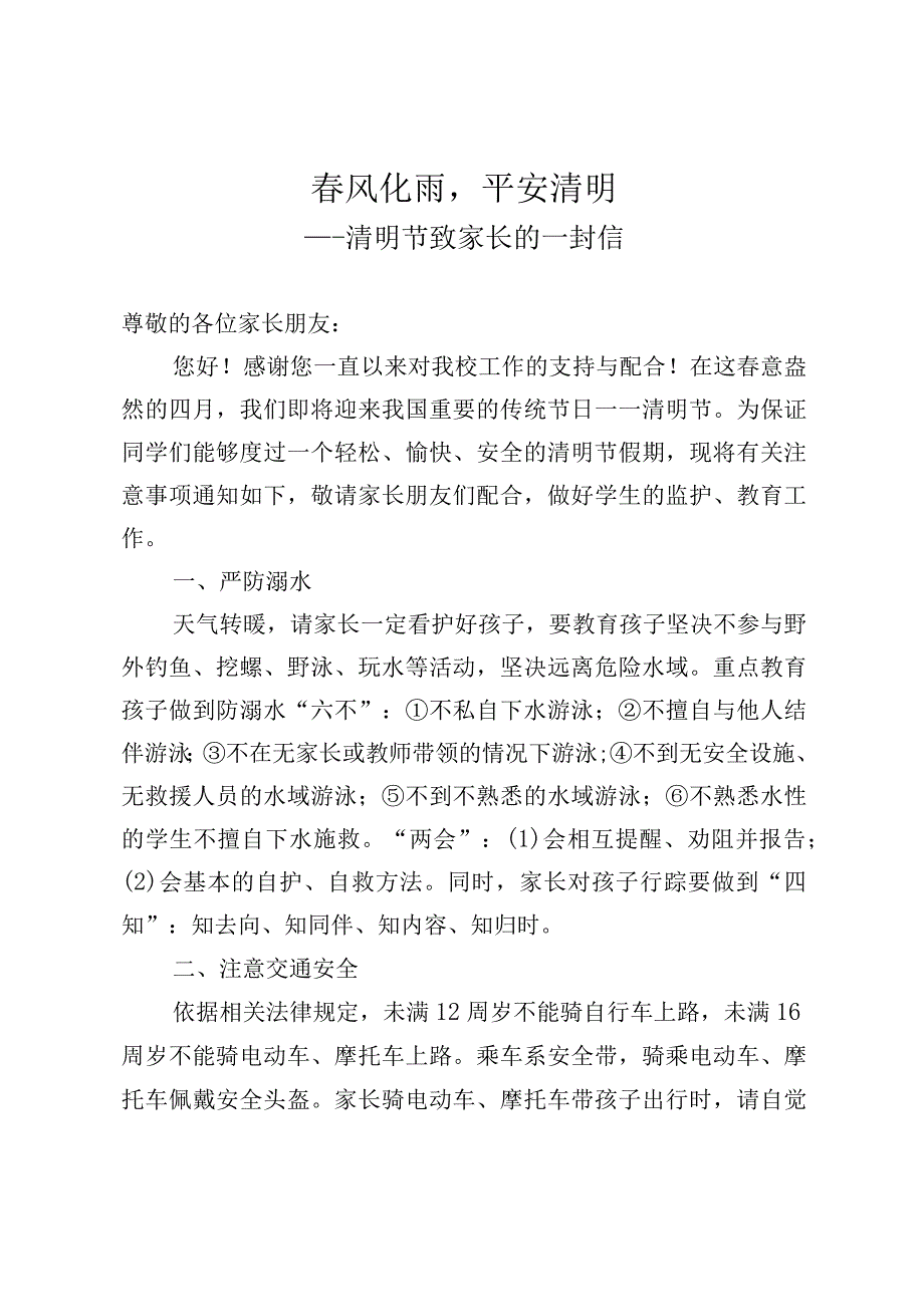 清明节致家长的一封信.docx_第1页