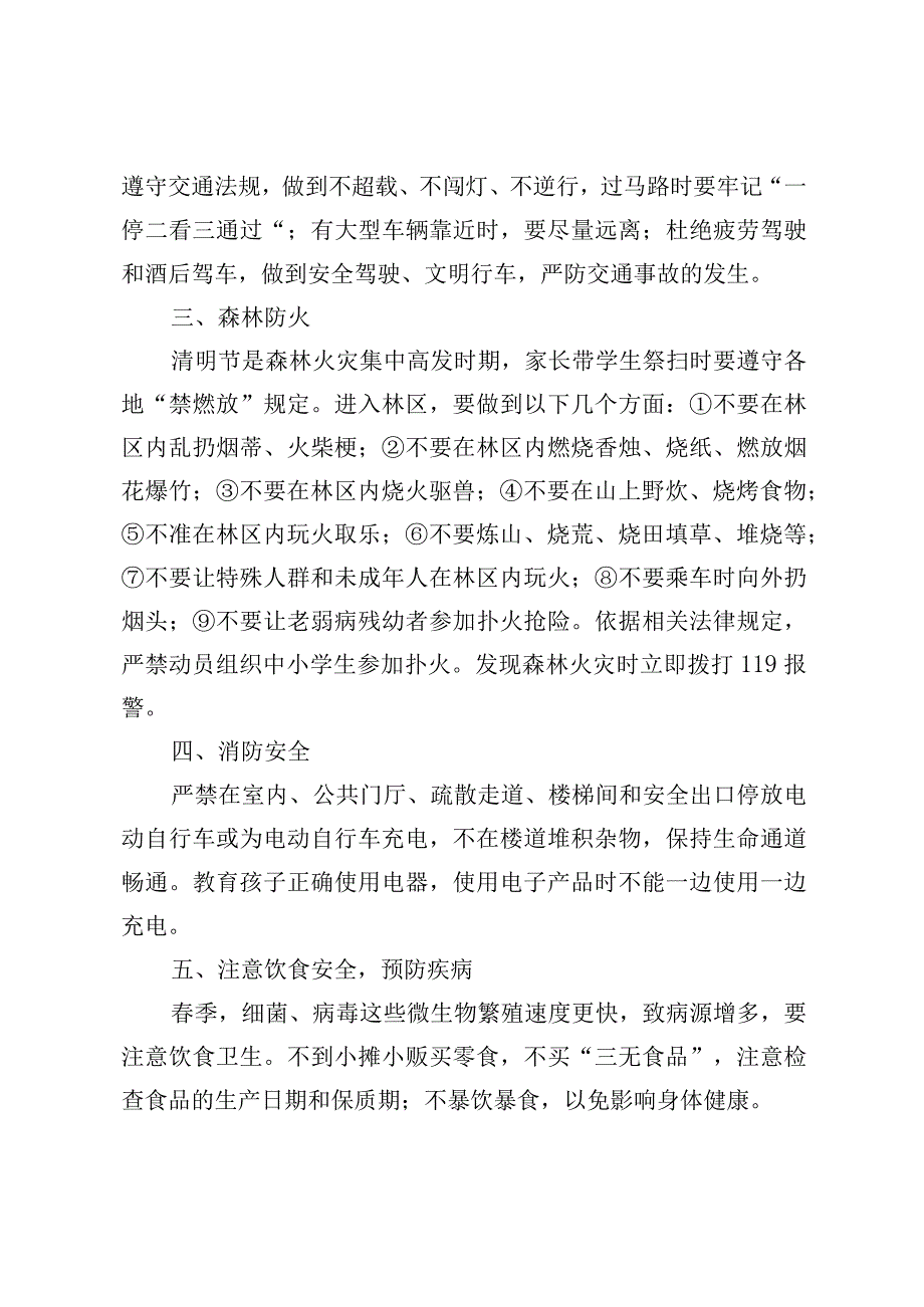 清明节致家长的一封信.docx_第2页