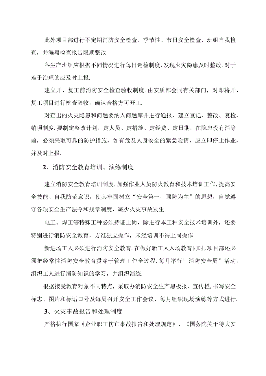 消防安全保证措施方案.docx_第2页