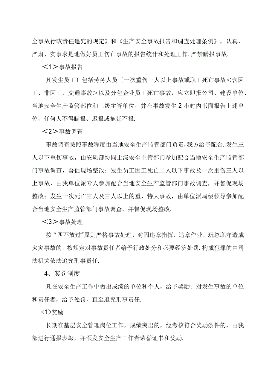 消防安全保证措施方案.docx_第3页