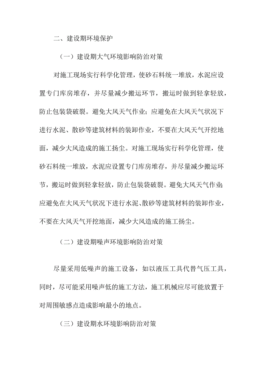 滑雪设备建设项目项目环境影响情况说明.docx_第2页