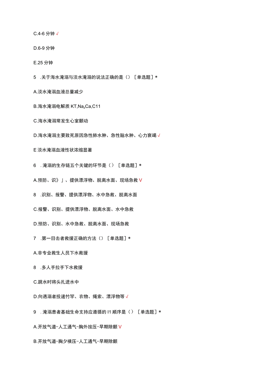 淹溺急救试知识考核试题与答案.docx_第3页
