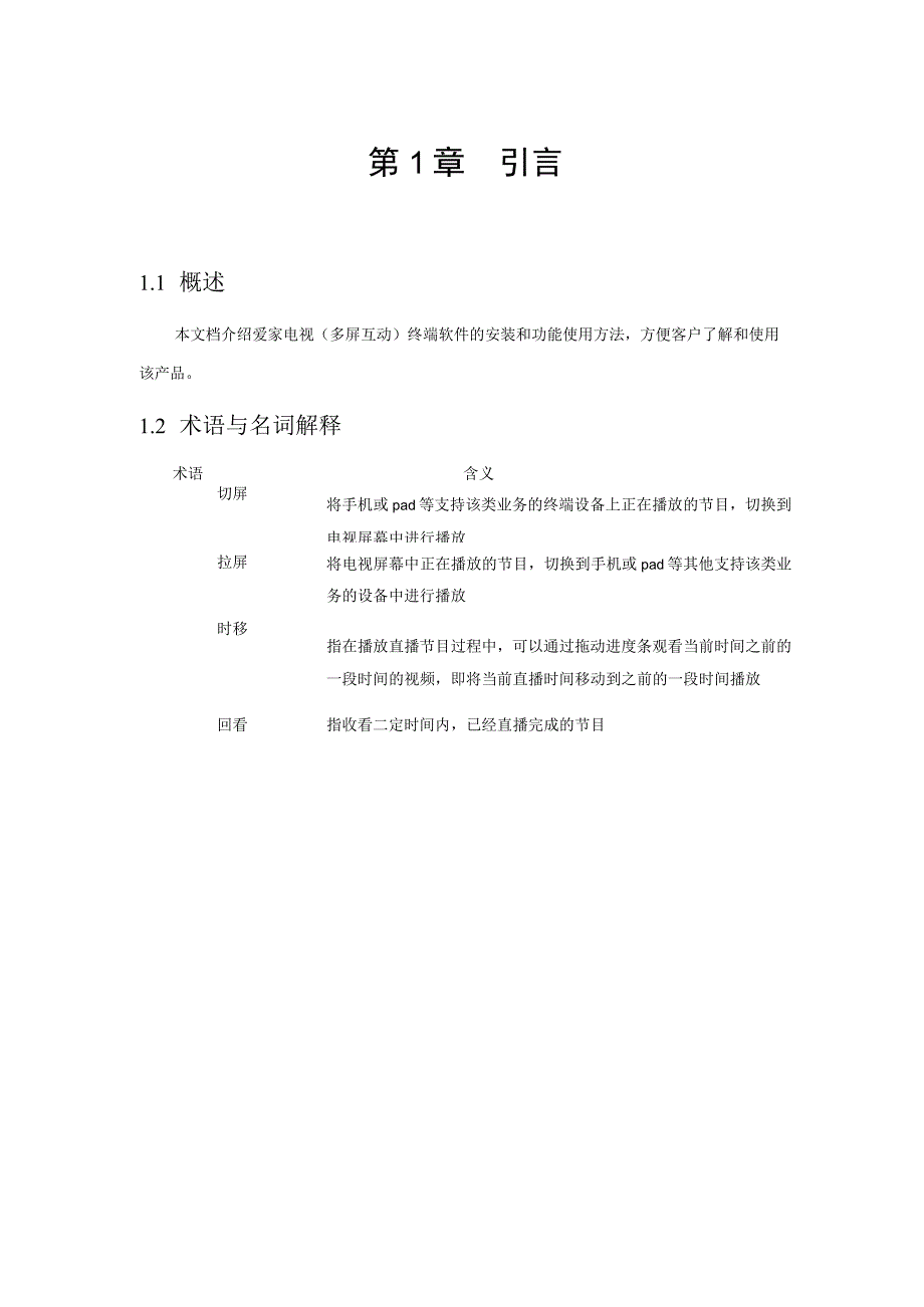 爱家电视APP用户手册.docx_第3页