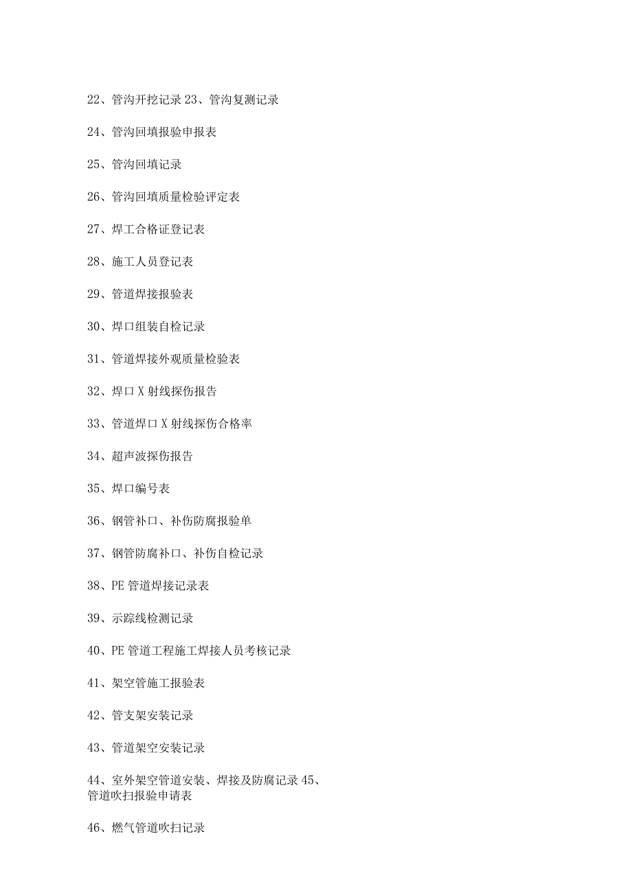 燃气管道安装工程竣工资料整套范本.docx_第3页