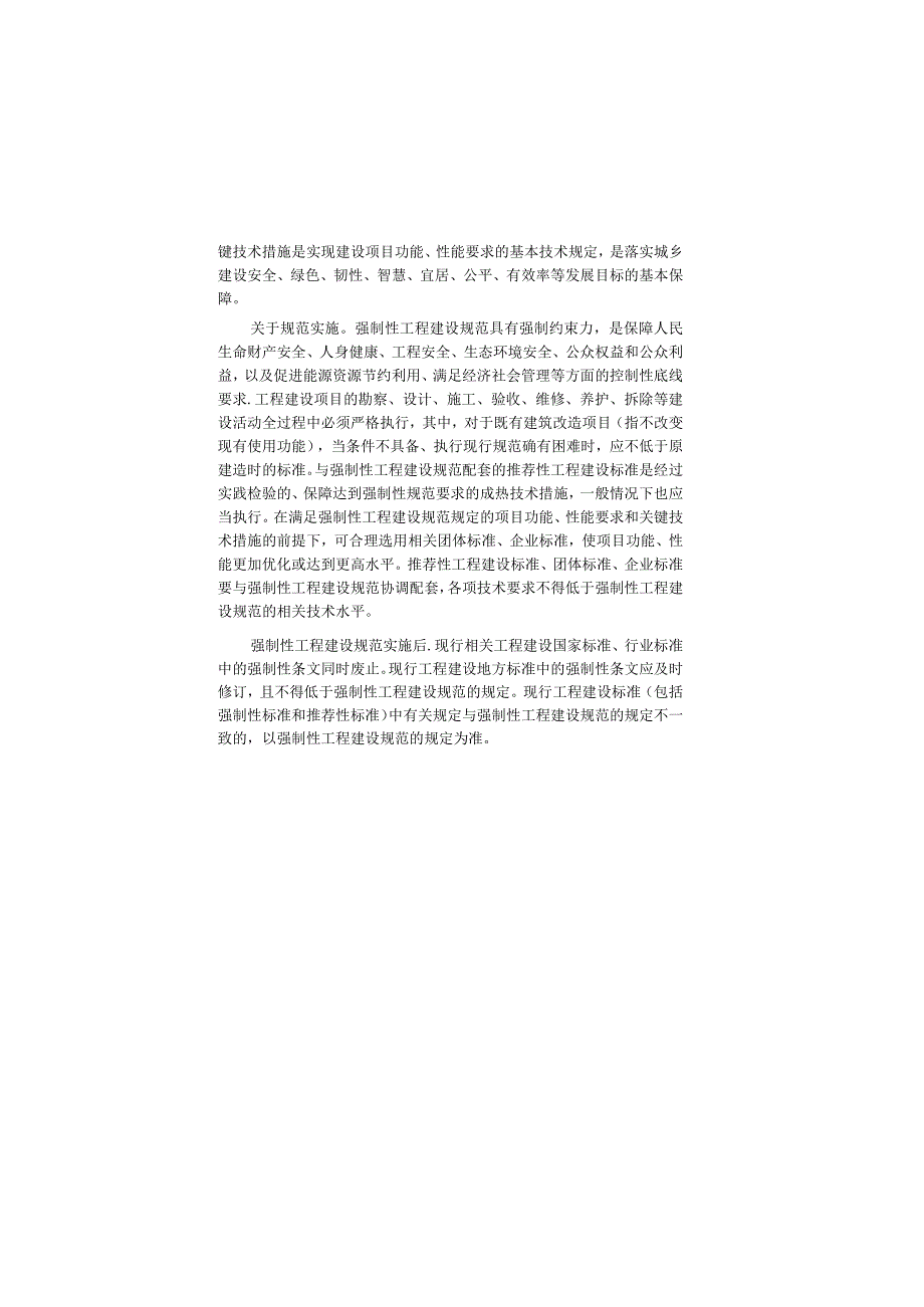 消防设施通用规范GB 55036-2022.docx_第2页