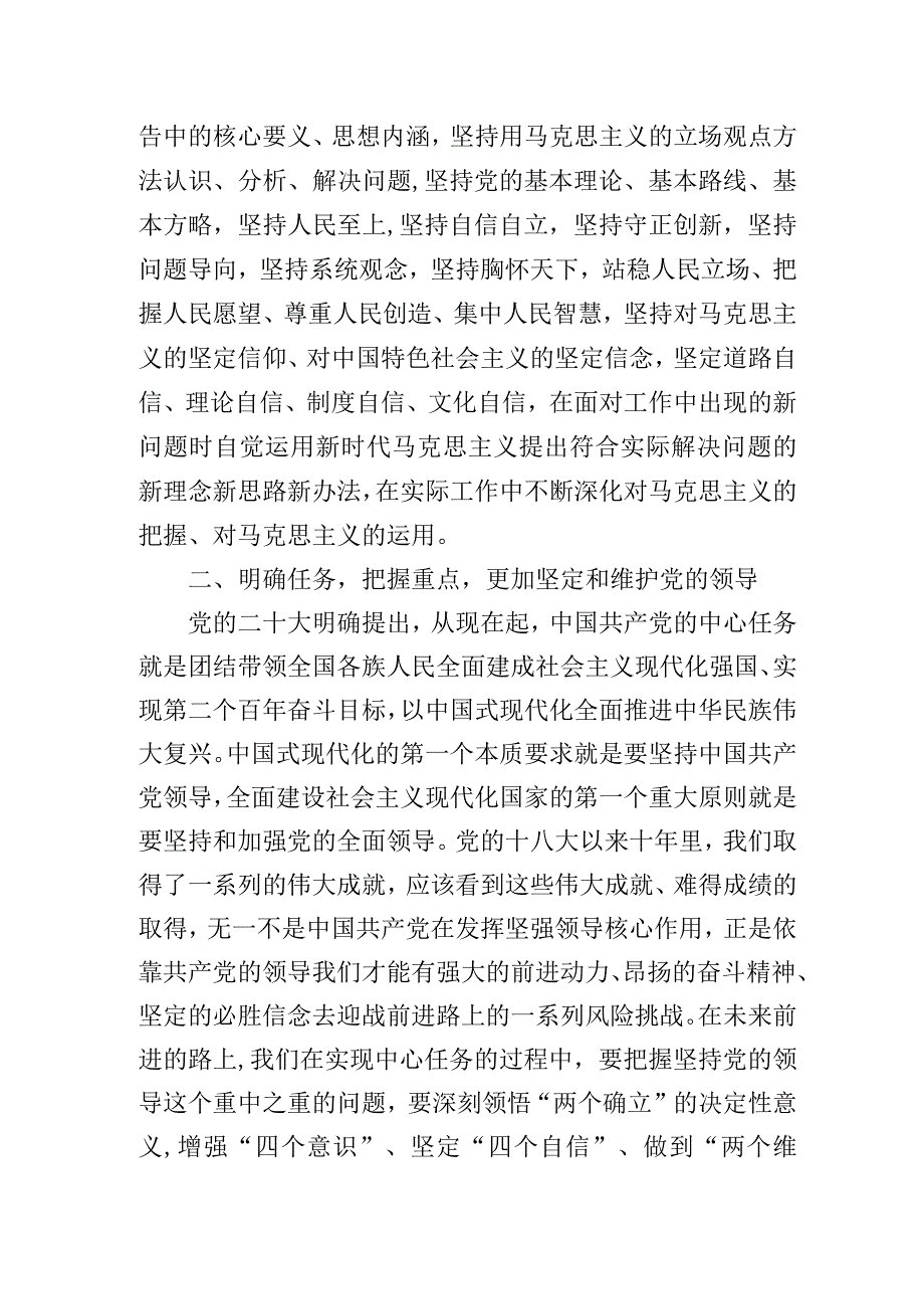 消防救援站学习二十大报告心得体会0.docx_第2页