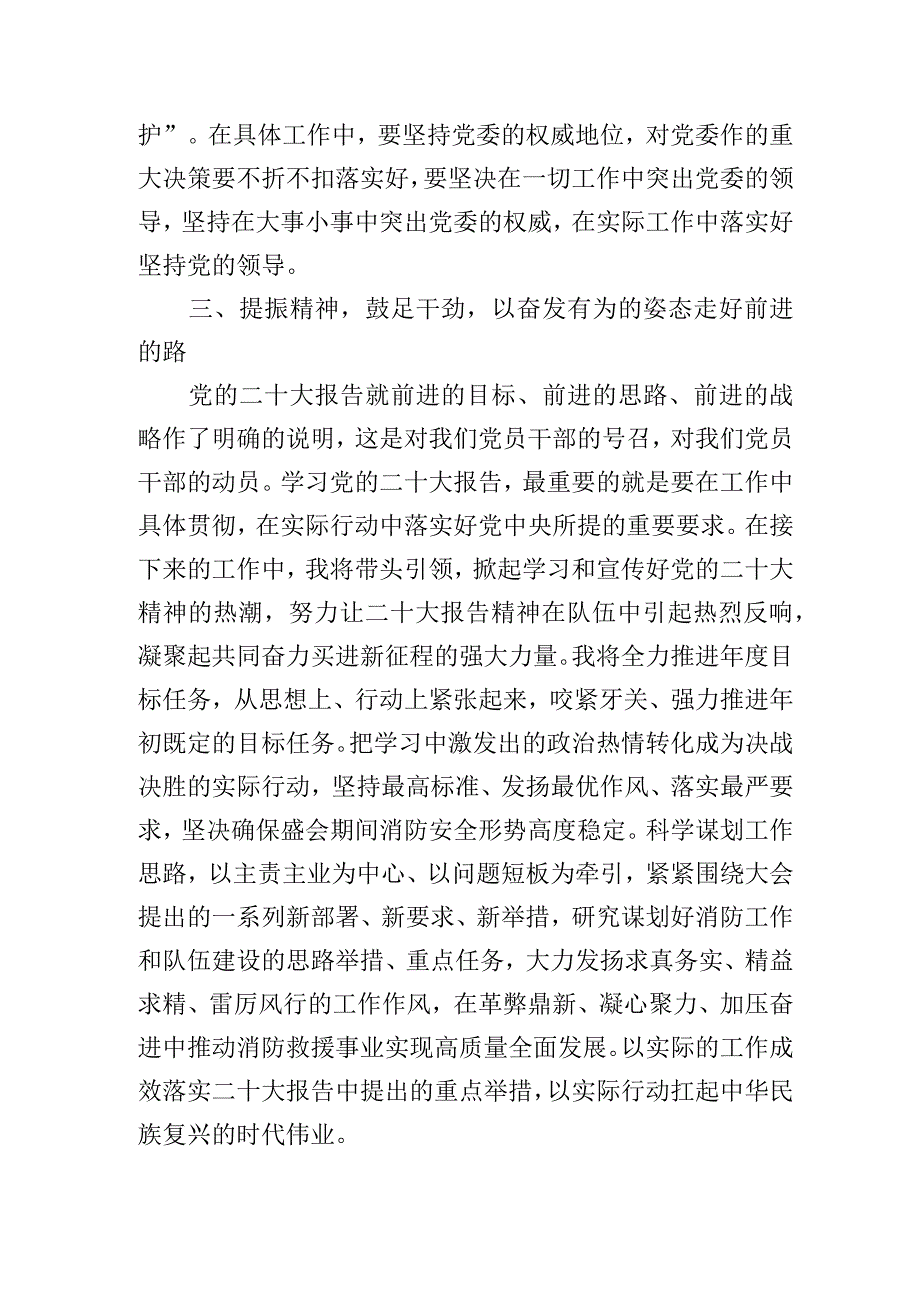 消防救援站学习二十大报告心得体会0.docx_第3页