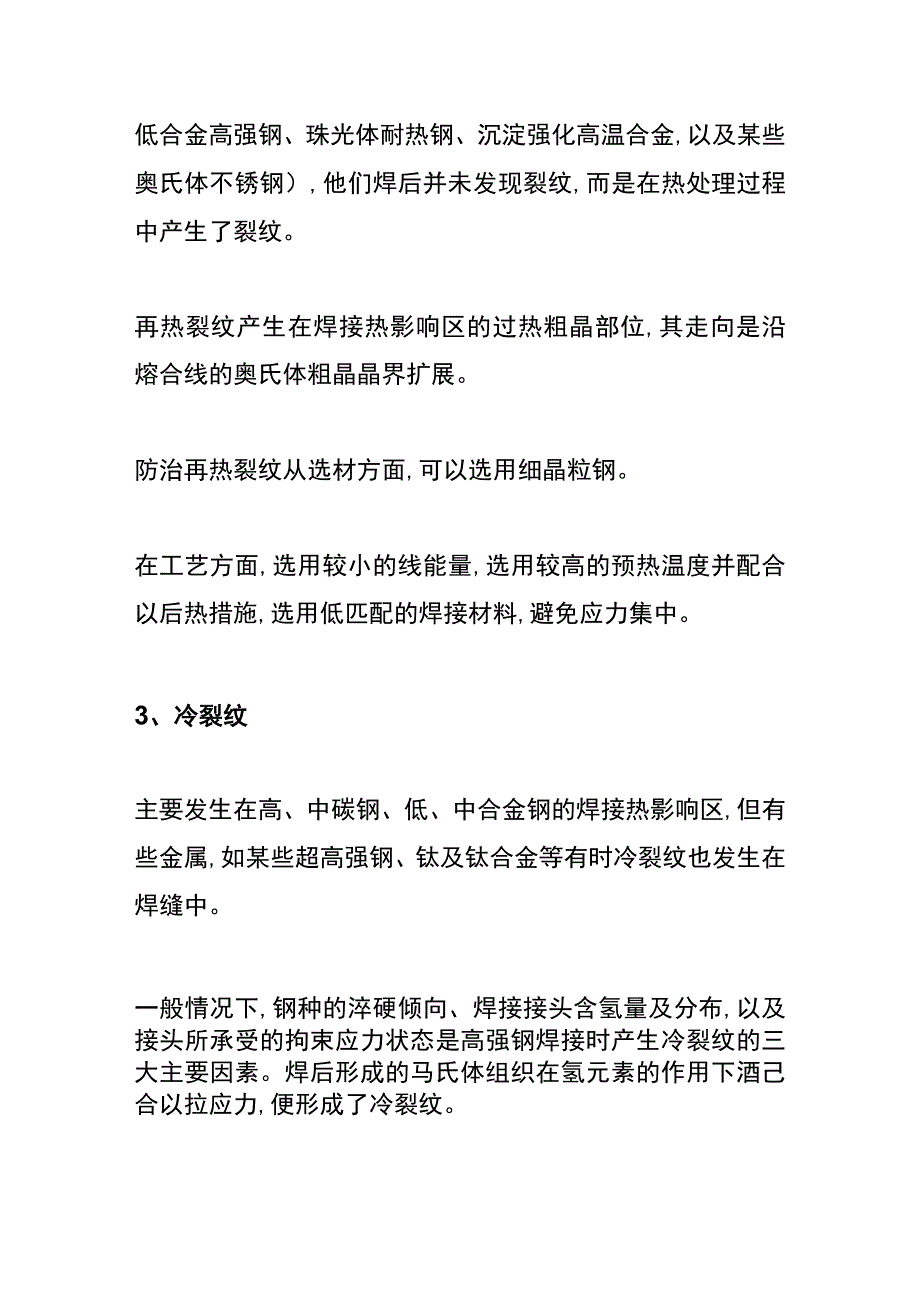 焊接裂纹产生原因及防治.docx_第3页