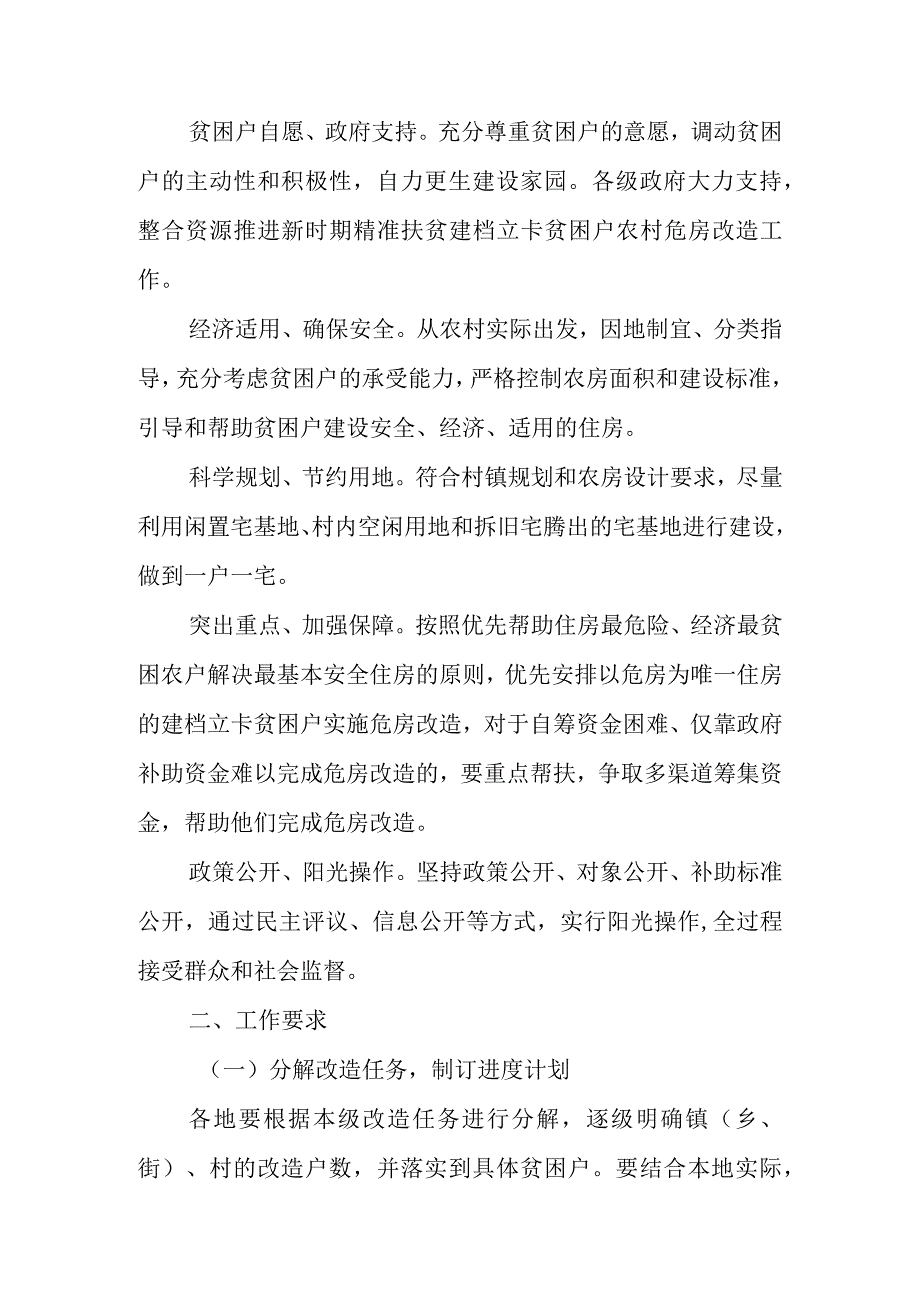 湛江市新时期精准扶贫建档立卡贫困户危房改造实施方案3.docx_第2页