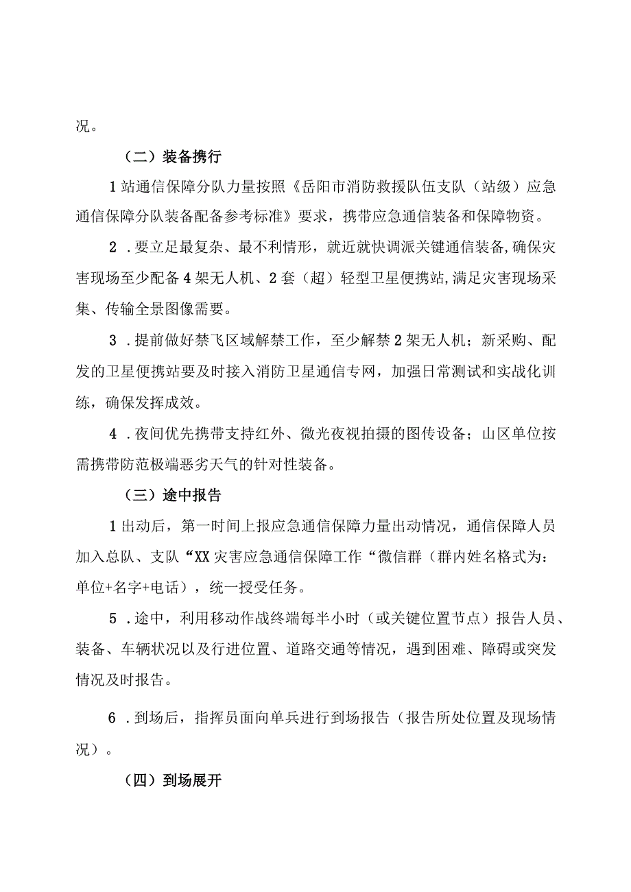 消防救援队伍应急通信演练实施方案.docx_第2页