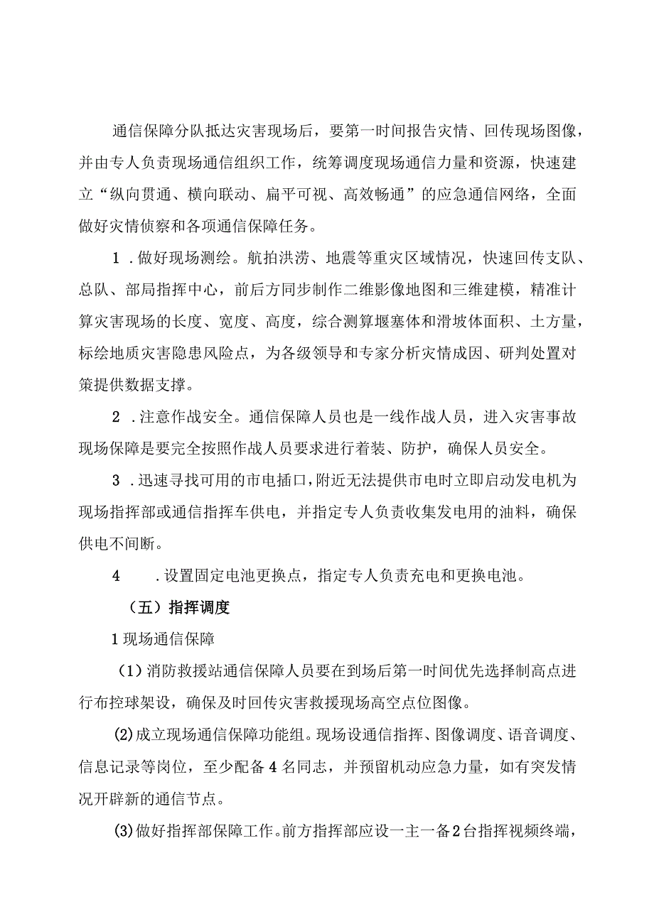 消防救援队伍应急通信演练实施方案.docx_第3页