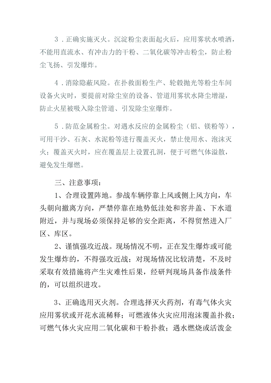 消防救援站危化品场所和冷库火灾事故特点、扑救要点和安全注意事项.docx_第3页