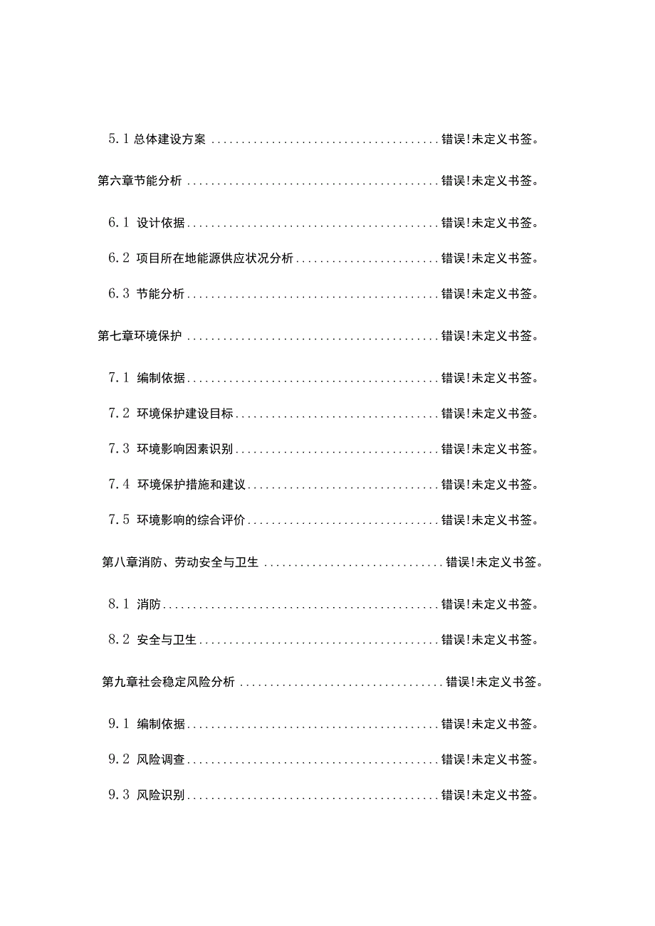 淄川区鲁泰文化路、松龄东路景观公园提升改造工程项目建设实施计划书.docx_第3页