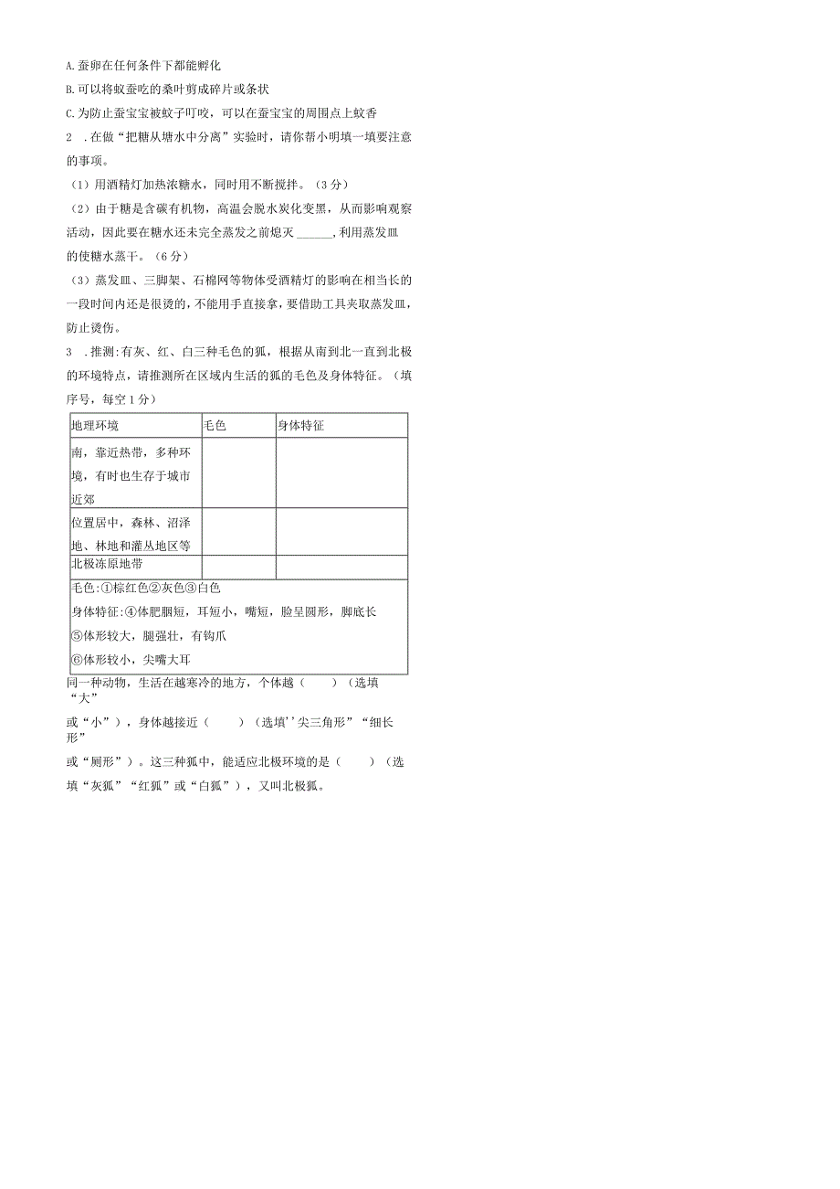 湘科版四年级科学下册期末测试卷(含答案).docx_第3页