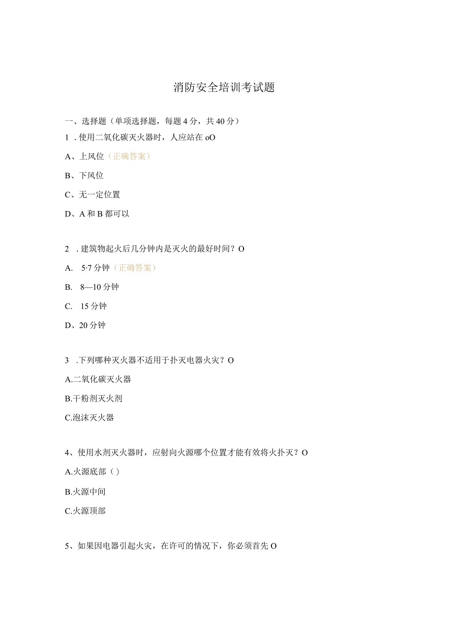 消防安全培训考试题.docx_第1页