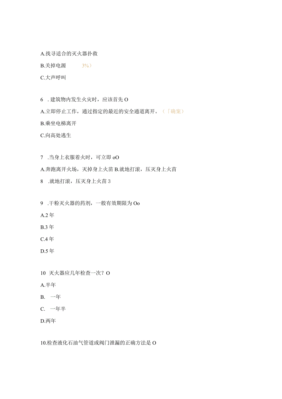 消防安全培训考试题.docx_第2页