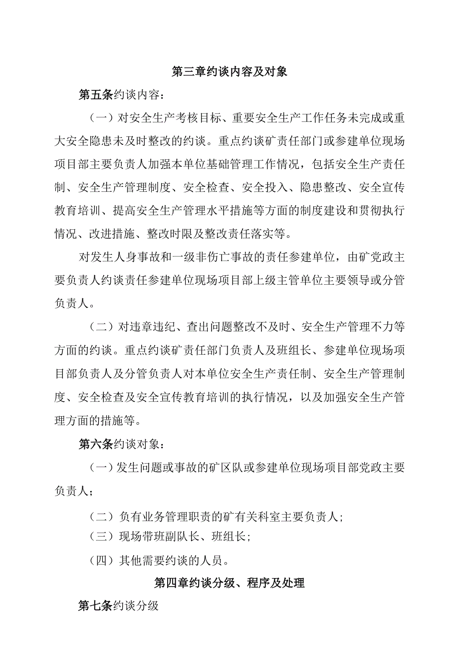 煤矿安全约谈制度.docx_第2页