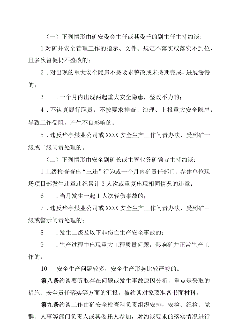 煤矿安全约谈制度.docx_第3页