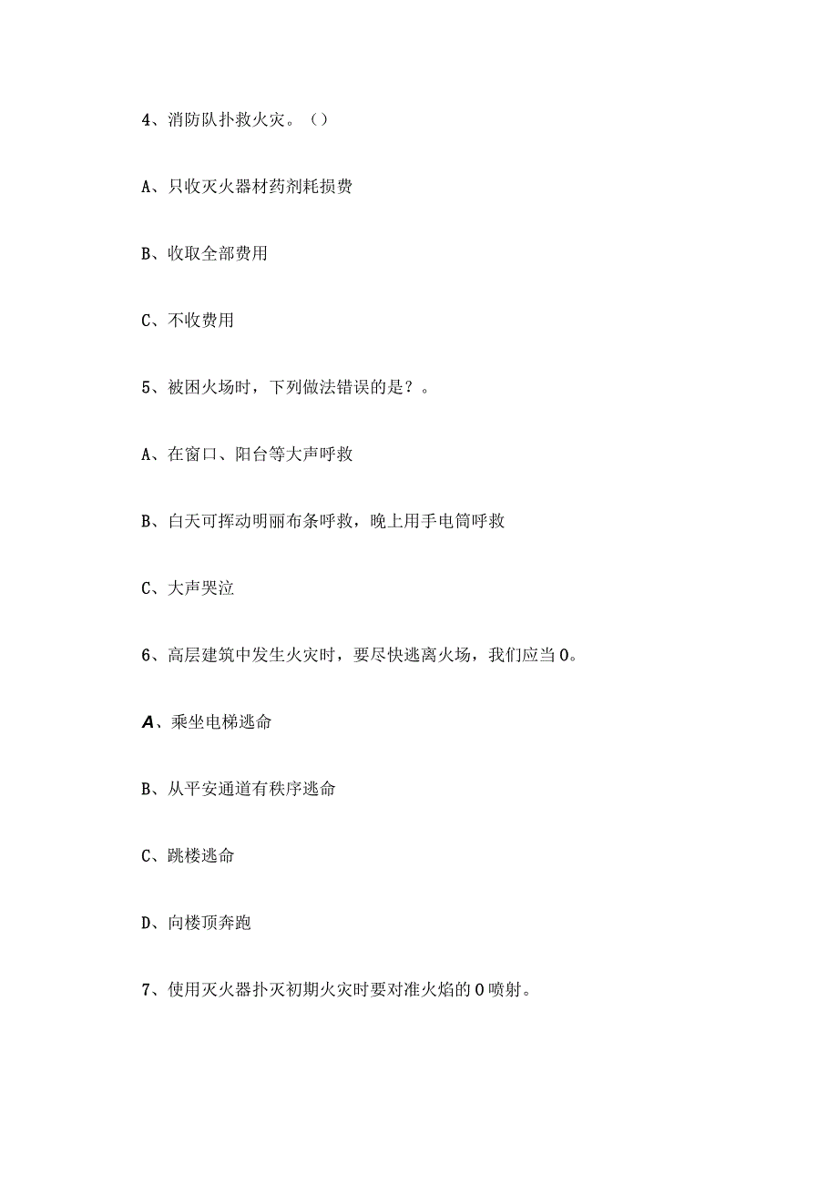 消防安络知识竞赛试题及答案.docx_第2页