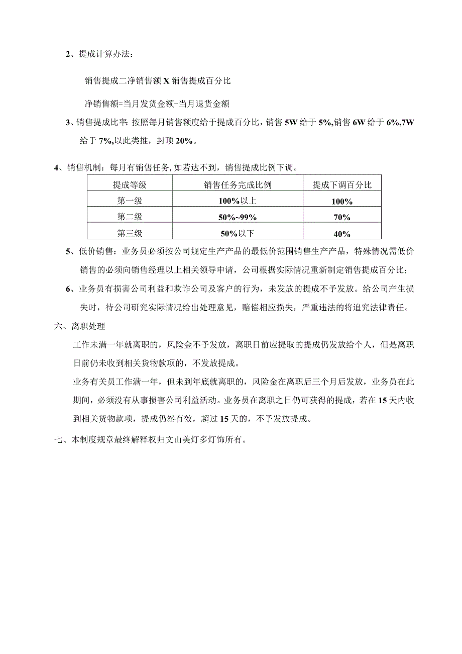 灯饰公司 销售提成管理制度.docx_第2页