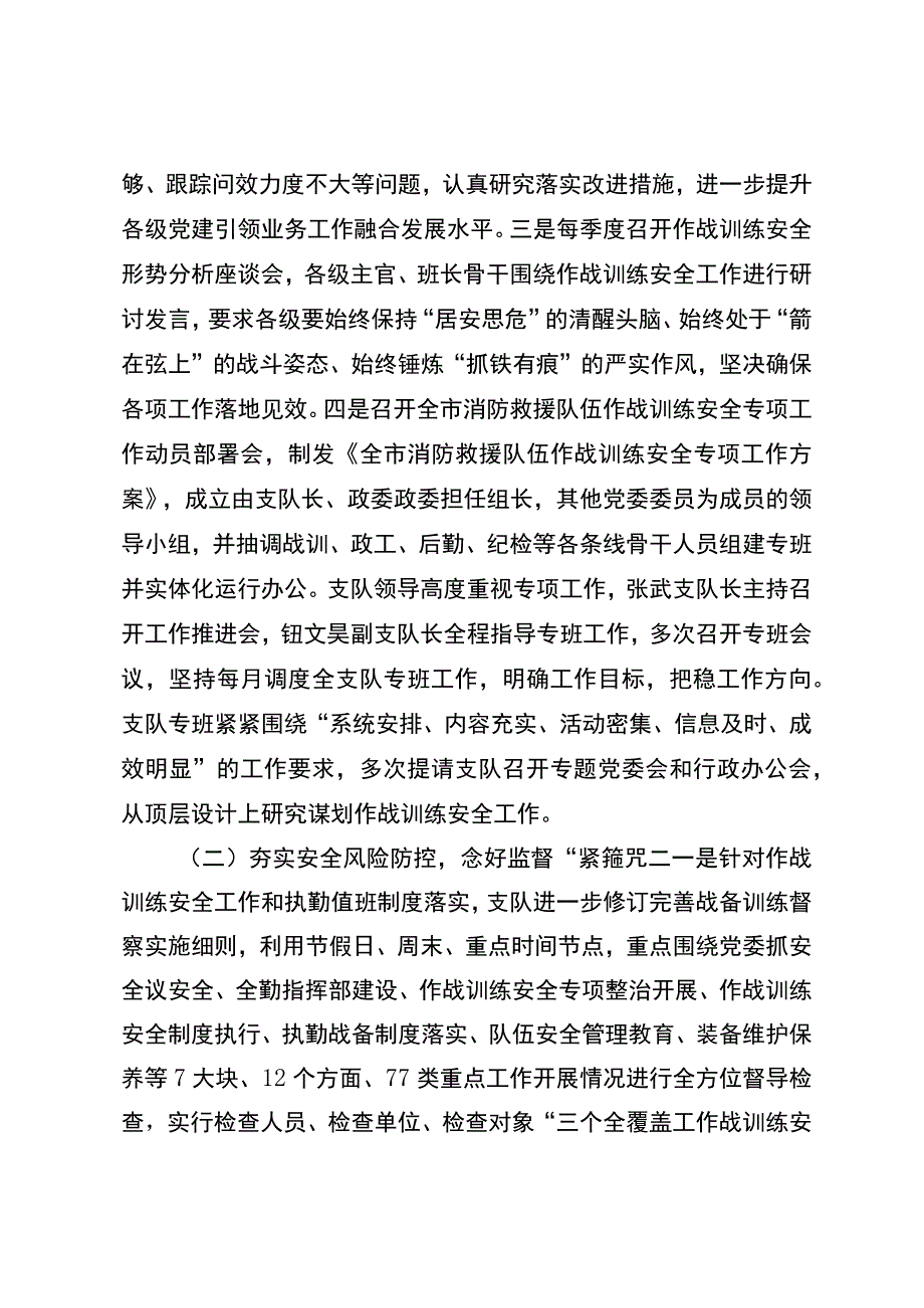 消防救援支队作战训练安全半年工作总结.docx_第2页