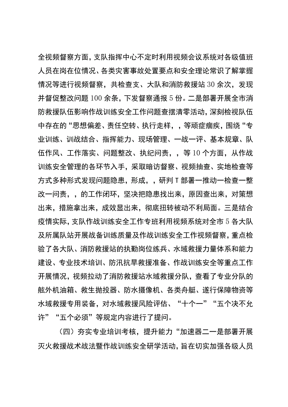 消防救援支队作战训练安全半年工作总结.docx_第3页