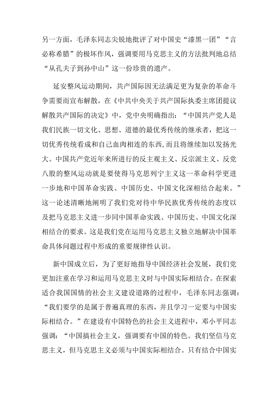 深刻领悟“两个结合”的重要意义.docx_第2页